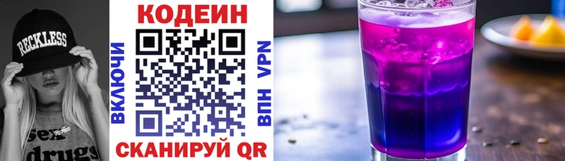 Кодеиновый сироп Lean Purple Drank  Буйнакск 